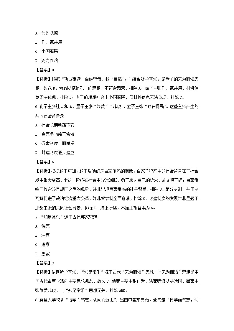 【历史】黑龙江省绥化市青冈县第一中学2018-2019学年高二上学期10月月考试题（A卷） （解析版）03