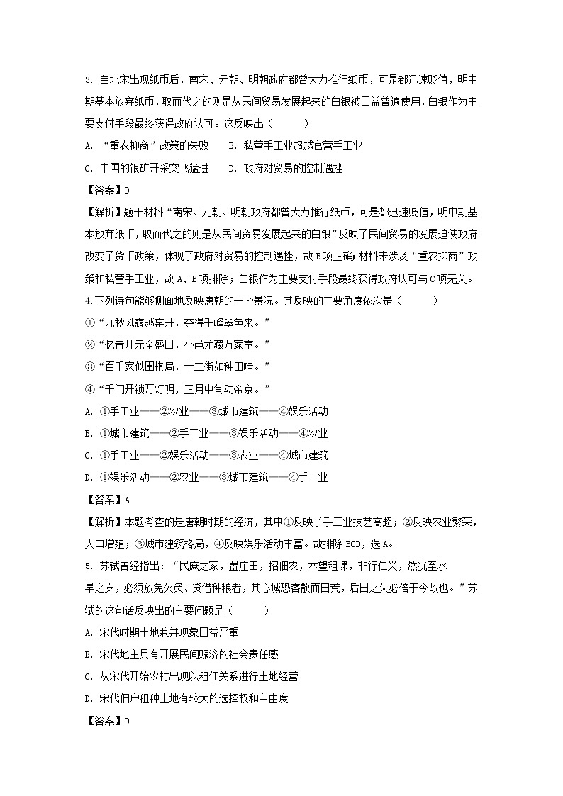 【历史】黑龙江省黑河市逊克县第一中学2018-2019学年高二上学期学期初考试试卷（解析版）02