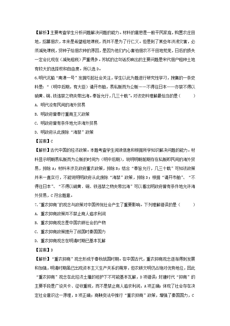 【历史】黑龙江省黑河市逊克县第一中学2018-2019学年高二上学期学期初考试试卷（解析版）03