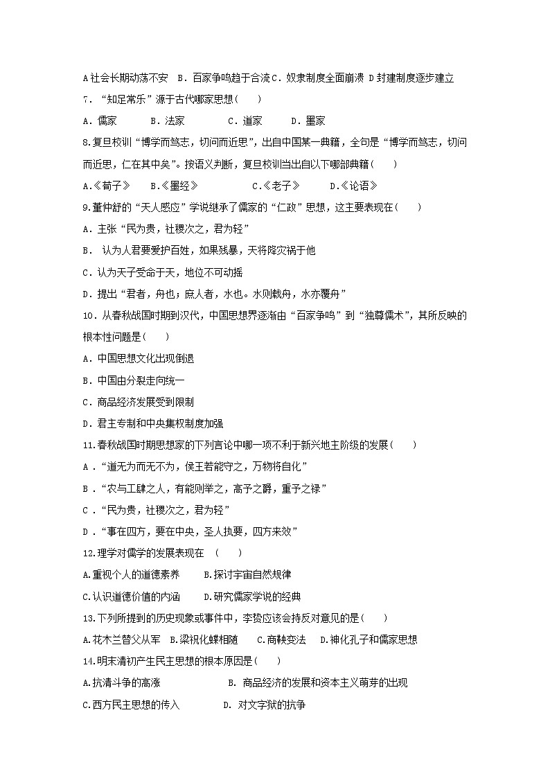 【历史】黑龙江省青冈县一中2018-2019学年高二10月月考（A卷）试卷02