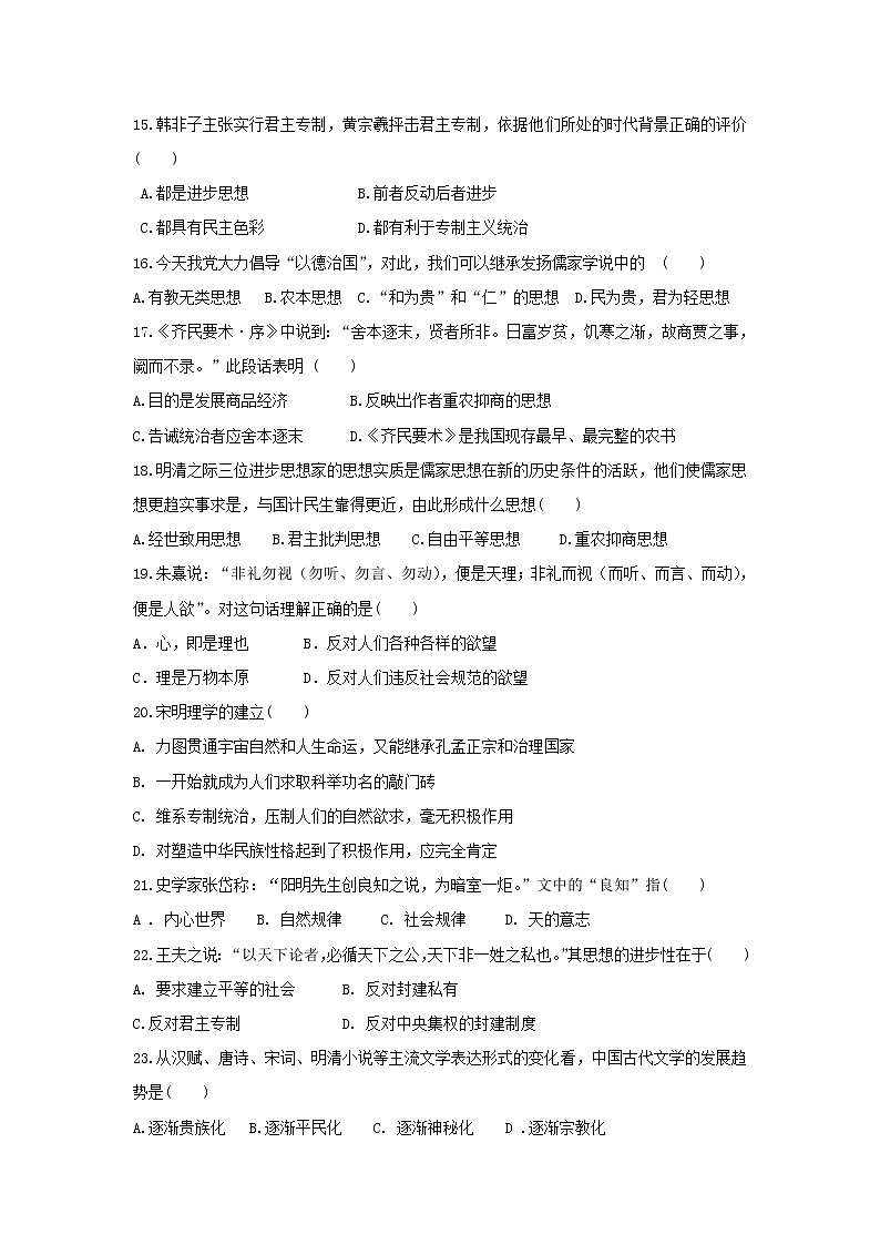 【历史】黑龙江省青冈县一中2018-2019学年高二10月月考（A卷）试卷03