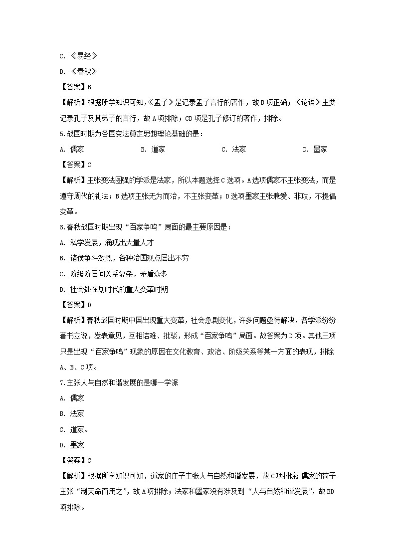 【历史】黑龙江省绥化市望奎县第一中学2018-2019学年高二上学期第二次月考（10月份）（理）试卷 （解析版）02