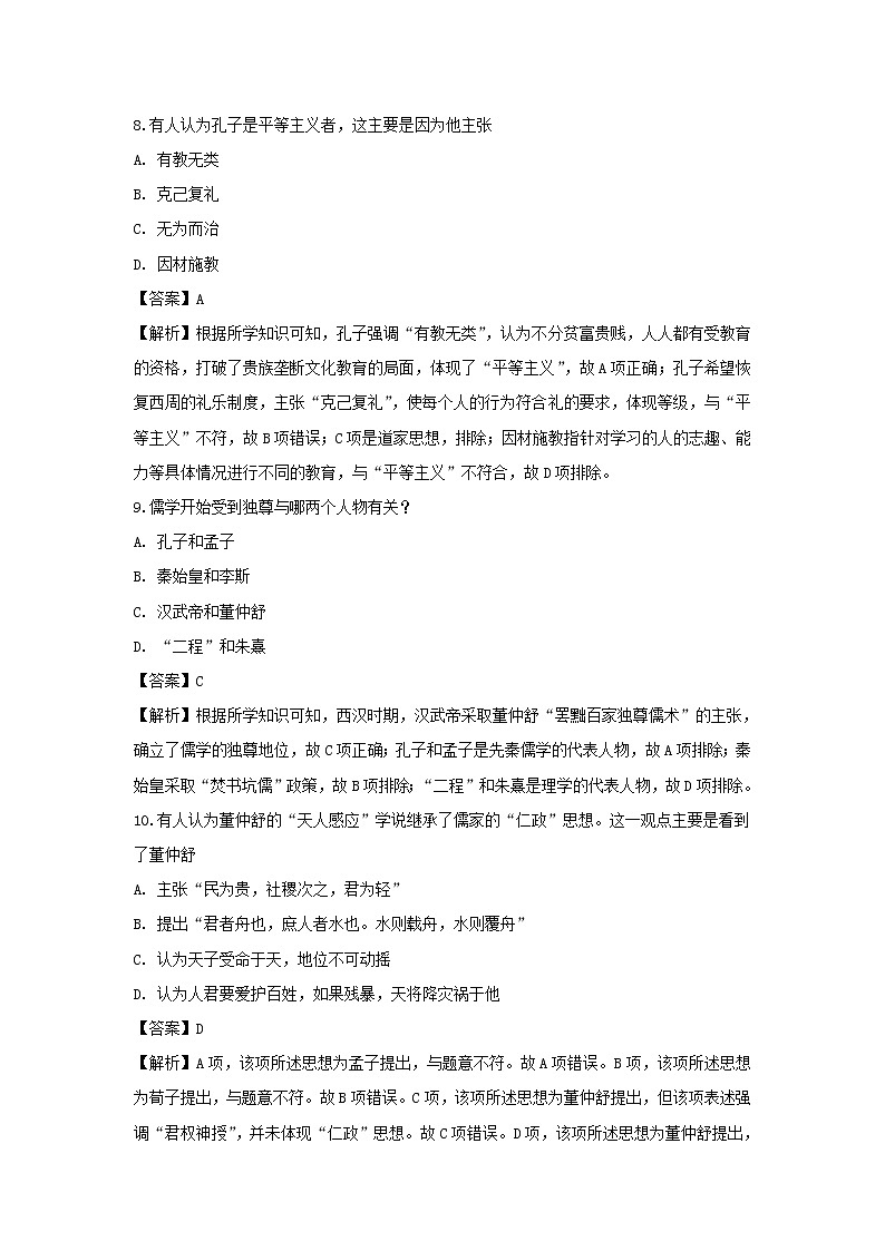 【历史】黑龙江省绥化市望奎县第一中学2018-2019学年高二上学期第二次月考（10月份）（理）试卷 （解析版）03