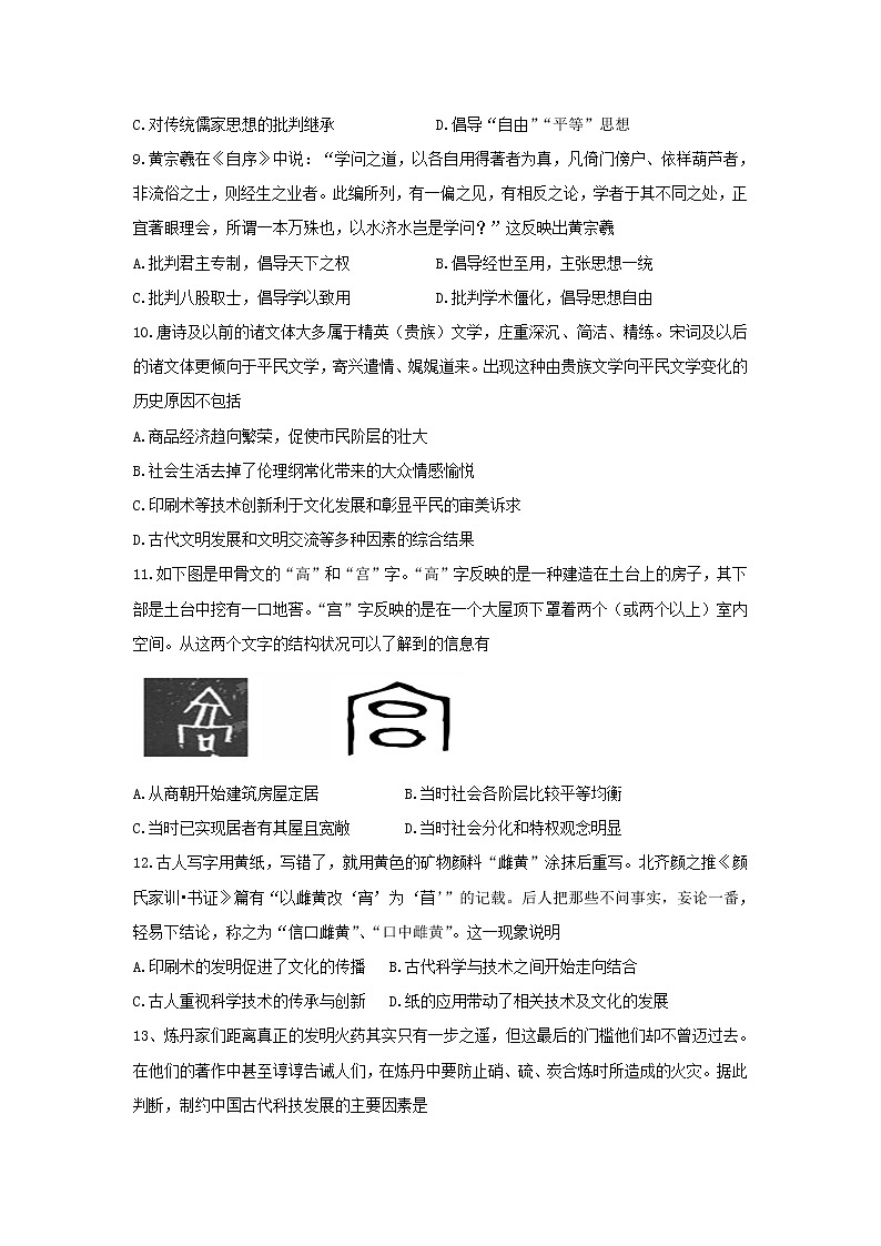 【历史】衡水中学四川分校·遂中实验校高2018-2019学年高二上学期第一学段考试试卷第3页