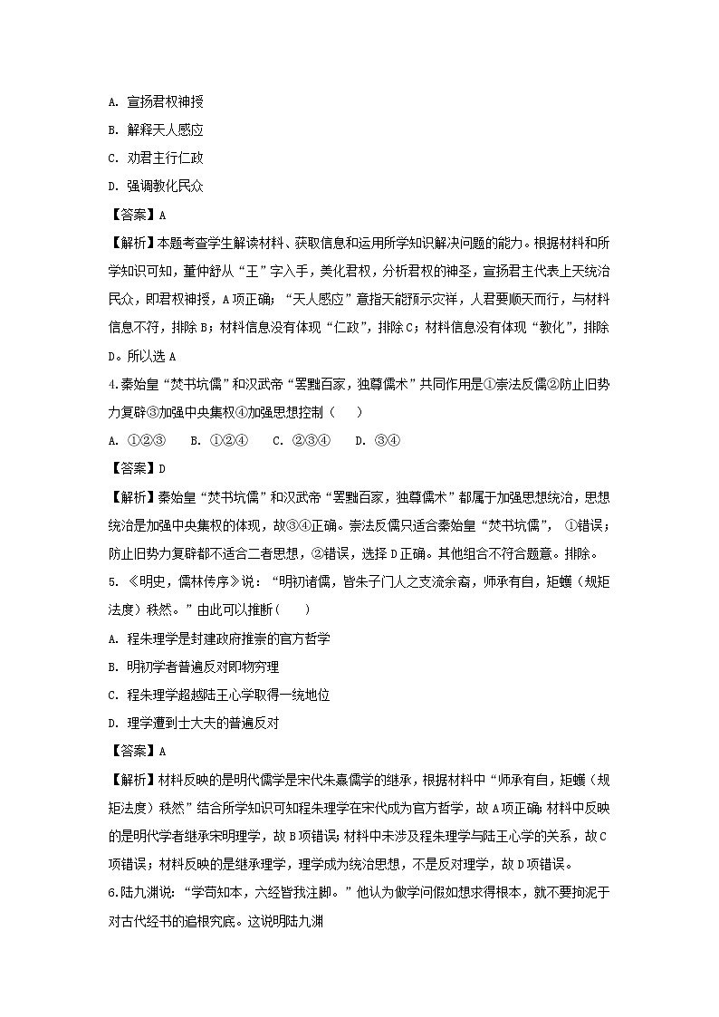 【历史】湖北省钢城第四中学2018-2019学年高二上学期10月月考试题 （解析版）02