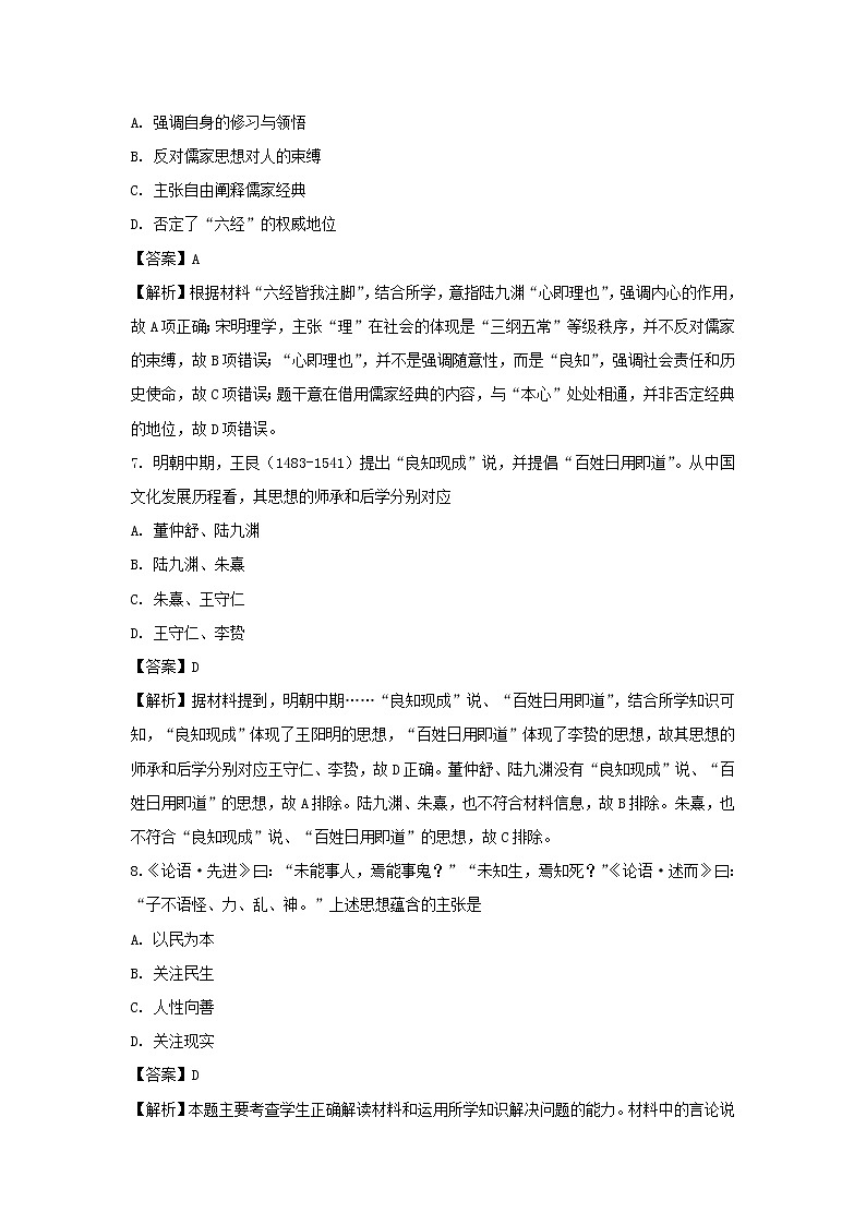 【历史】湖北省钢城第四中学2018-2019学年高二上学期10月月考试题 （解析版）03