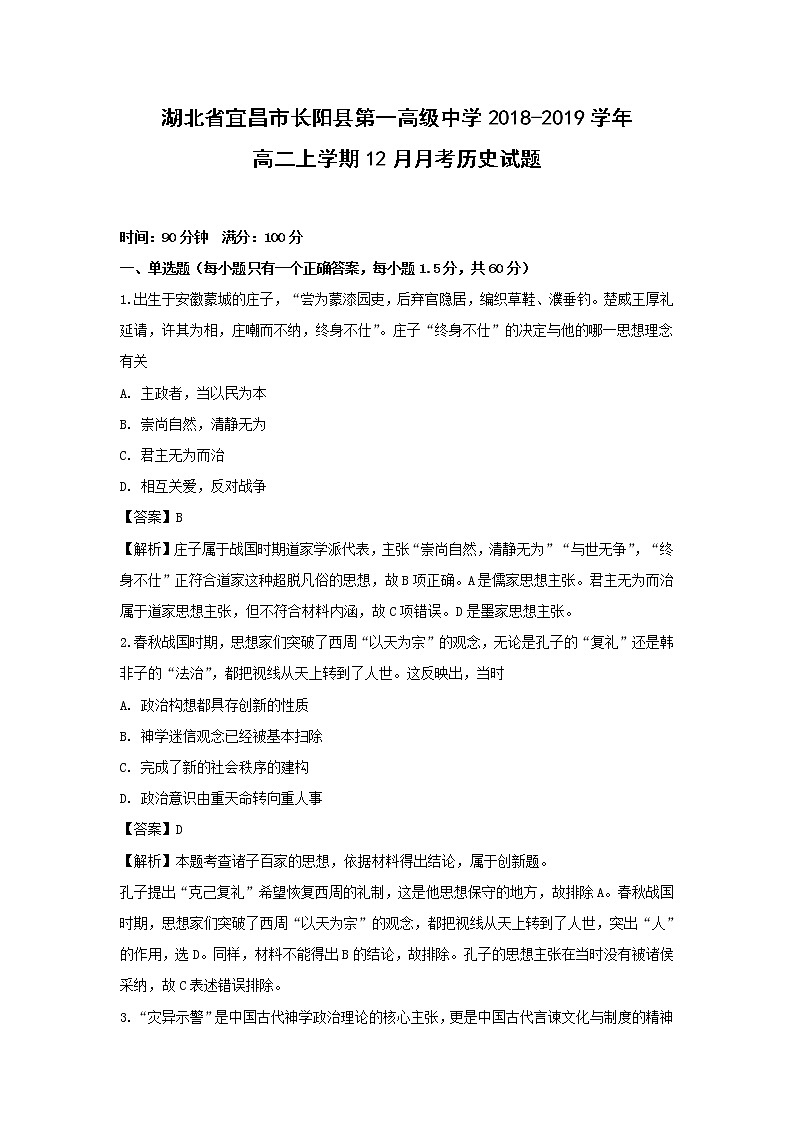 【历史】湖北省宜昌市长阳县第一高级中学2018-2019学年高二上学期12月月考试题（解析版）第1页