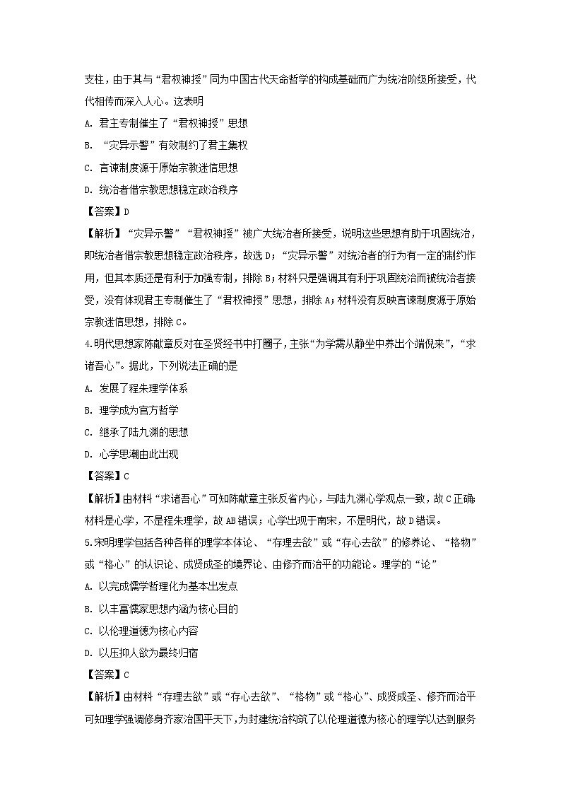 【历史】湖北省宜昌市长阳县第一高级中学2018-2019学年高二上学期12月月考试题（解析版）第2页