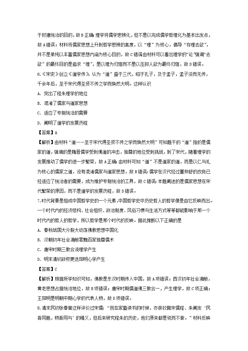 【历史】湖北省宜昌市长阳县第一高级中学2018-2019学年高二上学期12月月考试题（解析版）第3页