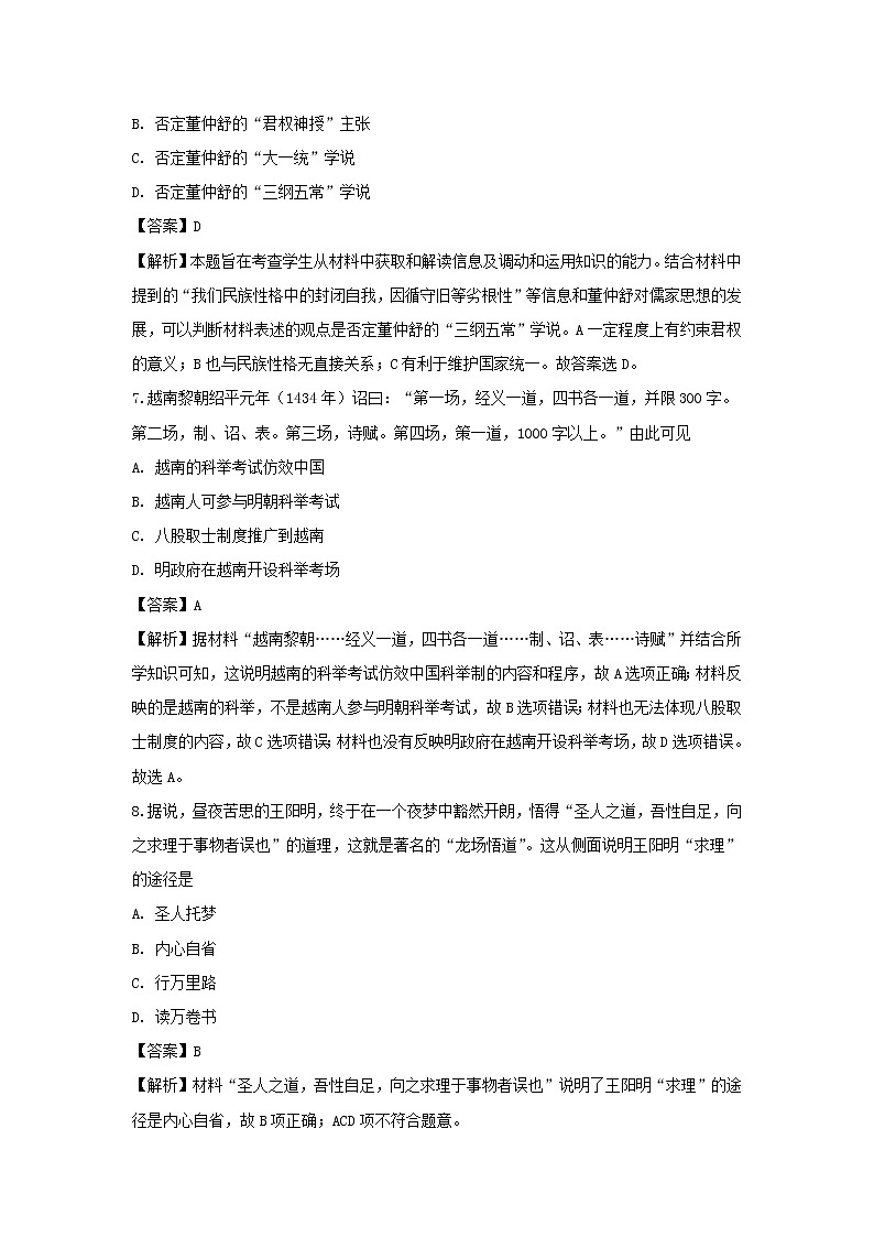 【历史】湖南省怀化市中方一中2018-2019学年高二上学期10月月考（理）试题（解析版）03
