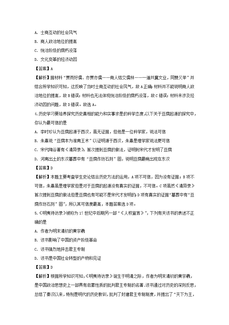 【历史】湖南省衡阳县四中2018-2019学年高二上学期12月月考试题（解析版）02