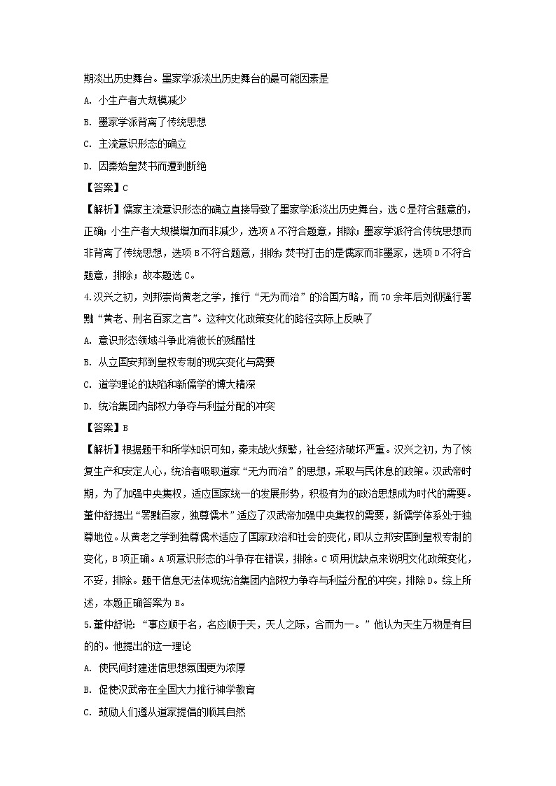 【历史】湖南省醴陵市第二中学2018-2019学年高二上学期第一次月考试题（解析版）02