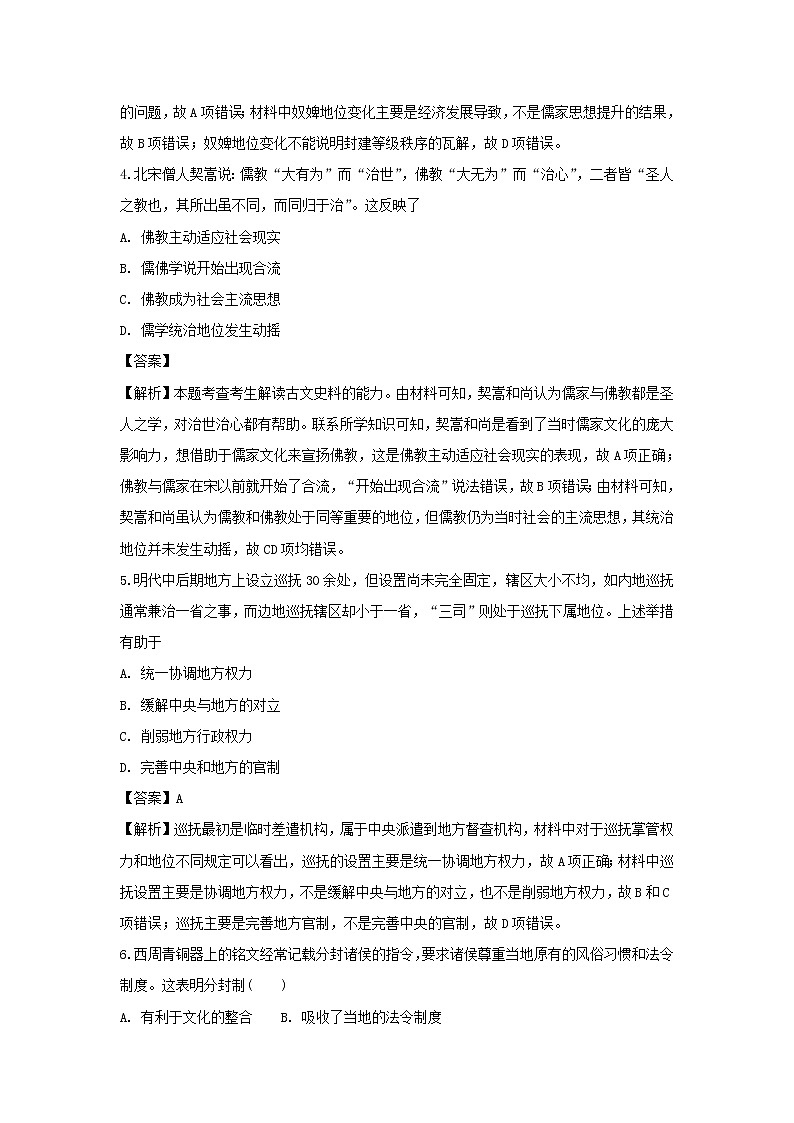 【历史】湖南省衡阳市第一中学2018-2019学年高二上学期第一次月考试题（解析版）03