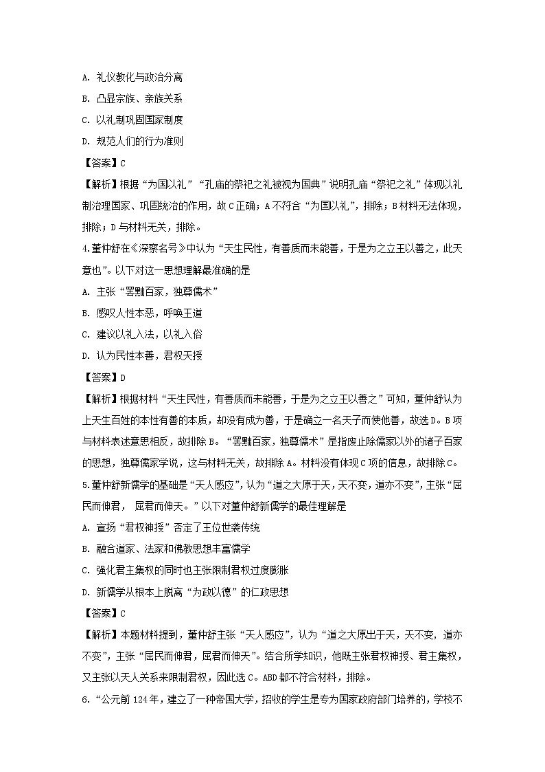 【历史】湖南省浏阳二中、长沙怡雅中学2018-2019学年高二上学期10月联考试题 （解析版）02