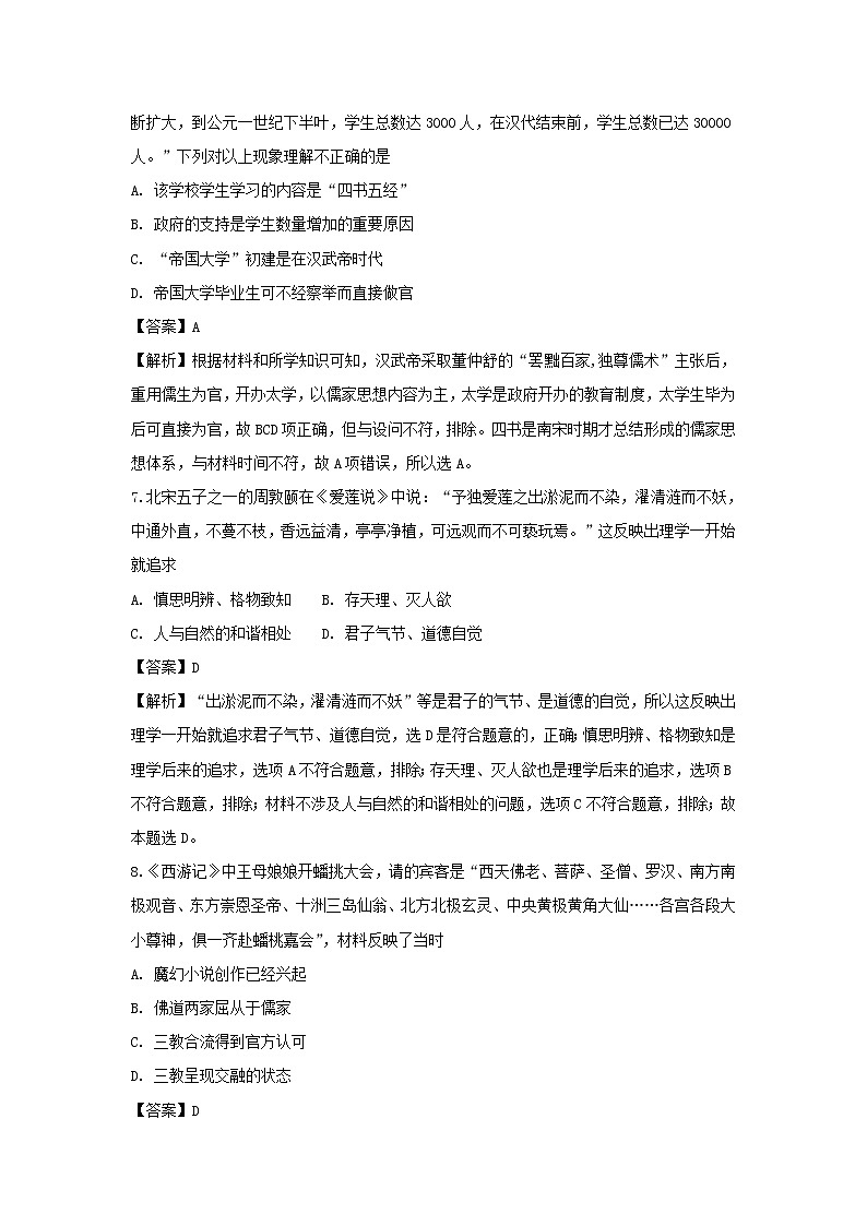 【历史】湖南省浏阳二中、长沙怡雅中学2018-2019学年高二上学期10月联考试题 （解析版）03