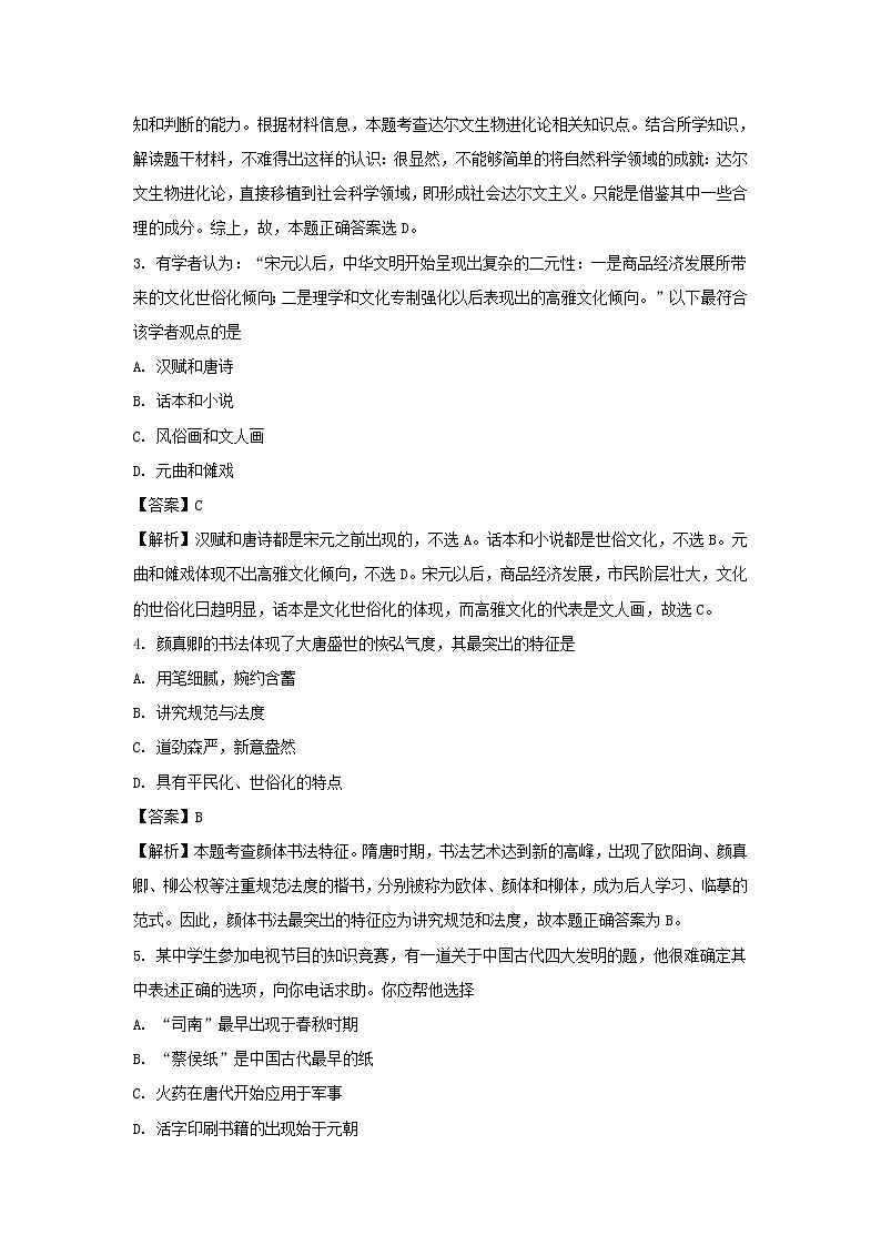 【历史】湖南省娄底四中2018-2019学年高二上学期第一次月考（10月）试卷（解析版）02