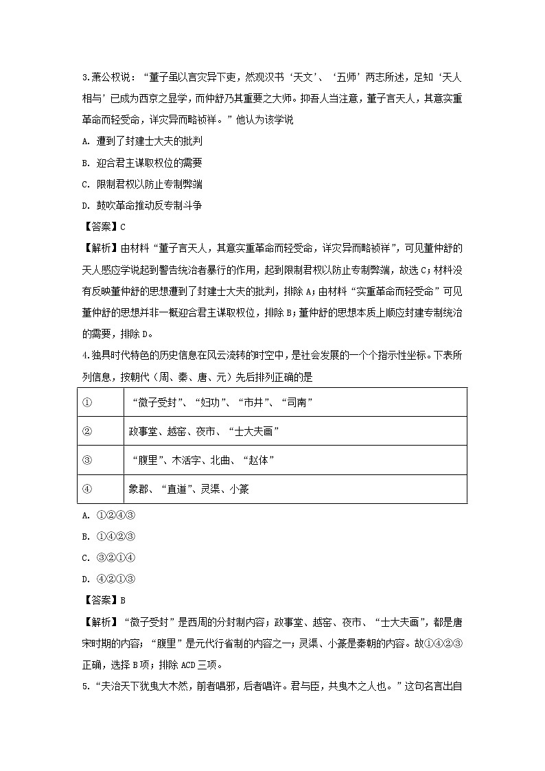【历史】湖南省涟源一中2018-2019学年高二上学期第二次月考试卷（解析版）02