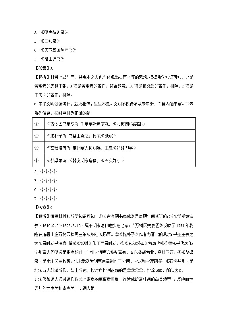 【历史】湖南省涟源一中2018-2019学年高二上学期第二次月考试卷（解析版）03