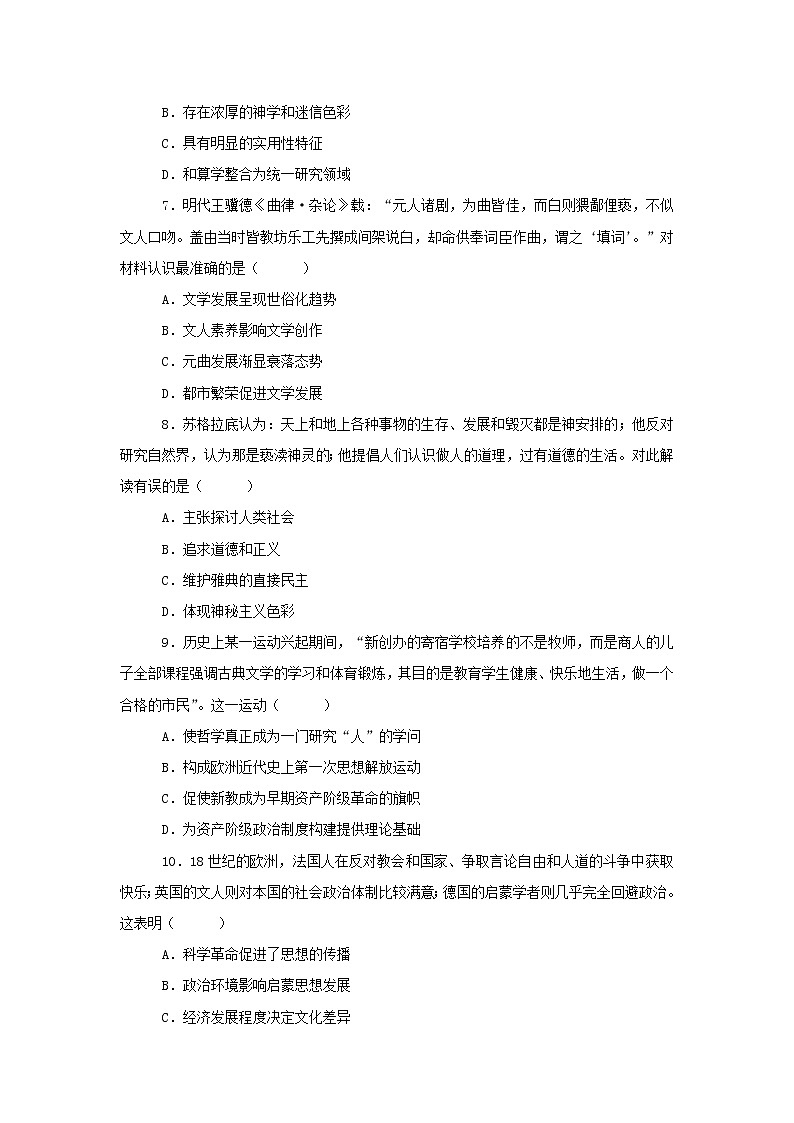 【历史】湖南省长郡中学2018-2019学年高二上学期第二次模块检测文科综合试卷 （解析版）03