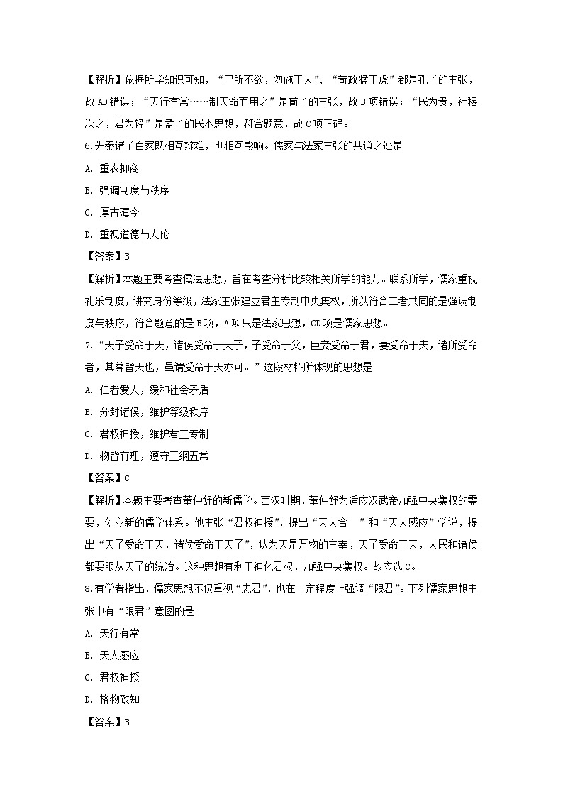 【历史】湖南省长沙县六中2018-2019学年高二上学期第一次阶段性考试试题（解析版）03