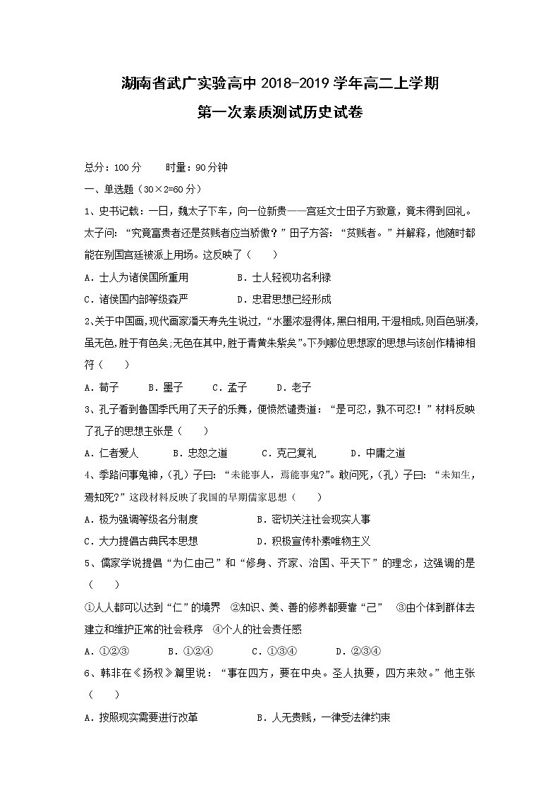 【历史】湖南省武广实验高中2018-2019学年高二上学期第一次素质测试试卷01