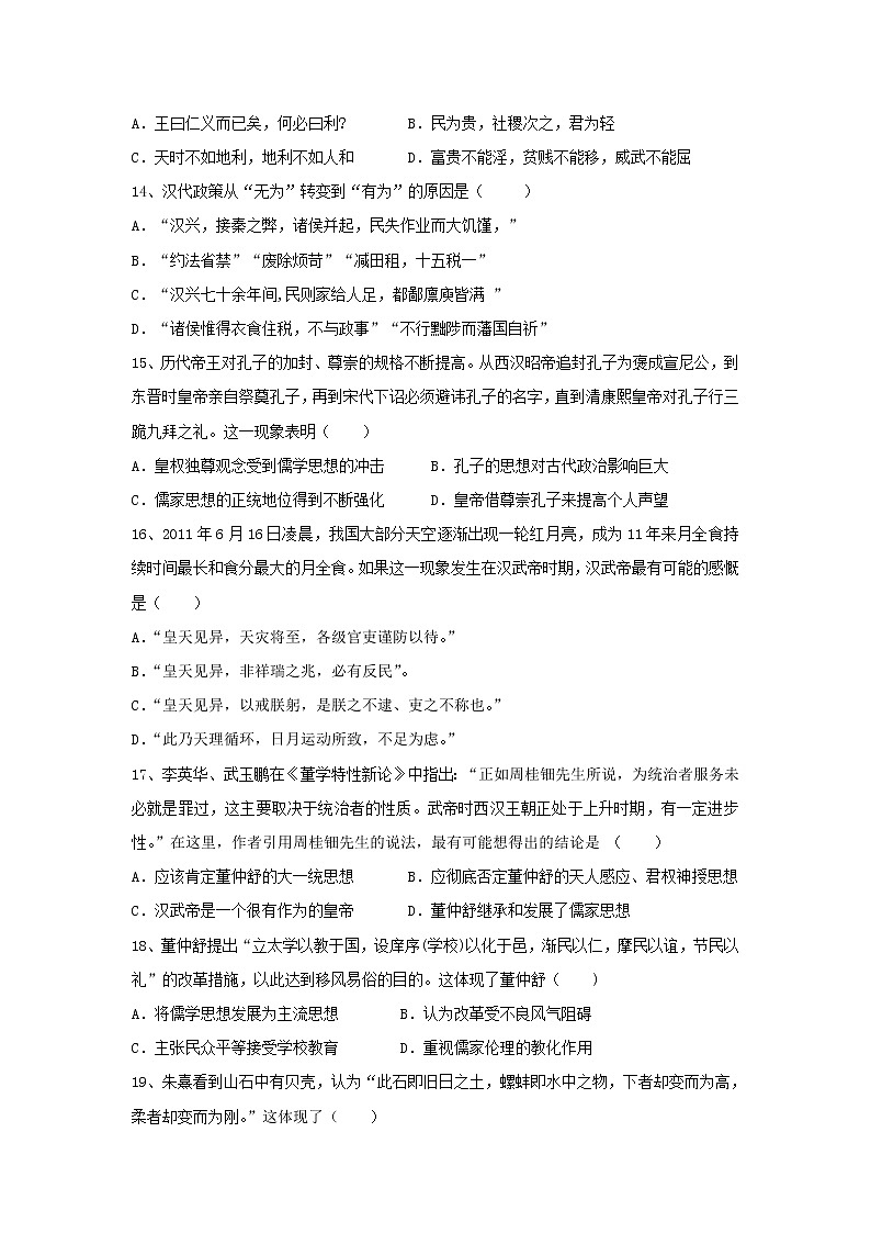 【历史】湖南省武广实验高中2018-2019学年高二上学期第一次素质测试试卷03