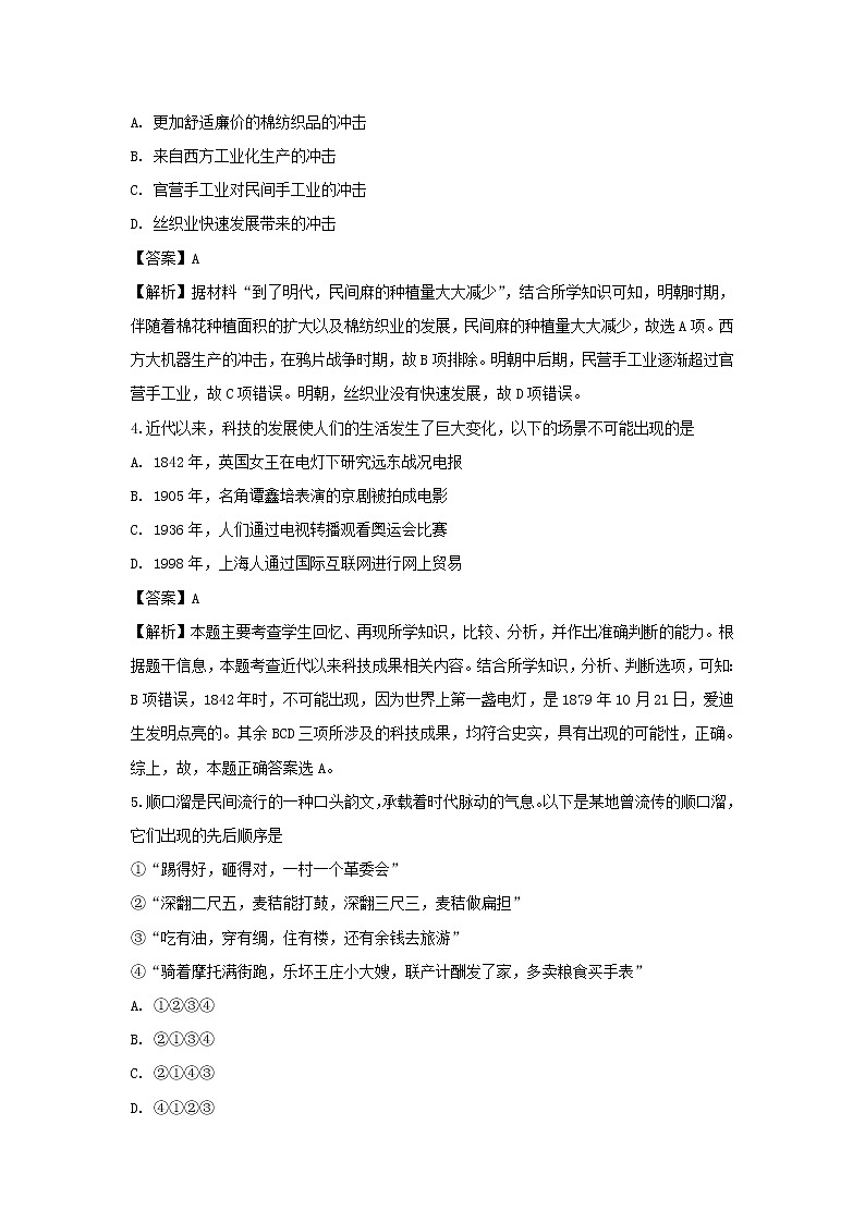 【历史】湖南省双峰县第一中学2018-2019学年高二上学期第一次月考试题（解析版）02