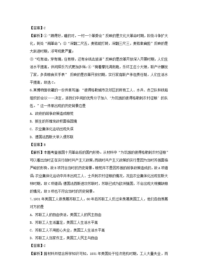 【历史】湖南省双峰县第一中学2018-2019学年高二上学期第一次月考试题（解析版）03