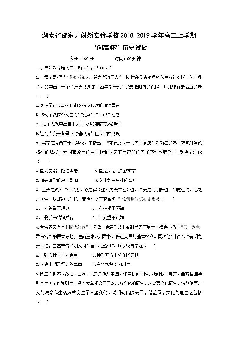 【历史】湖南省邵东县创新实验学校2018-2019学年高二上学期“创高杯”试题01