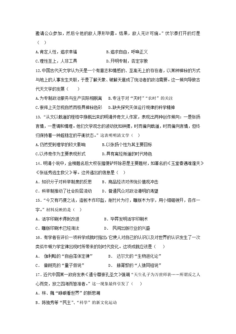 【历史】湖南省邵东县创新实验学校2018-2019学年高二上学期“创高杯”试题03