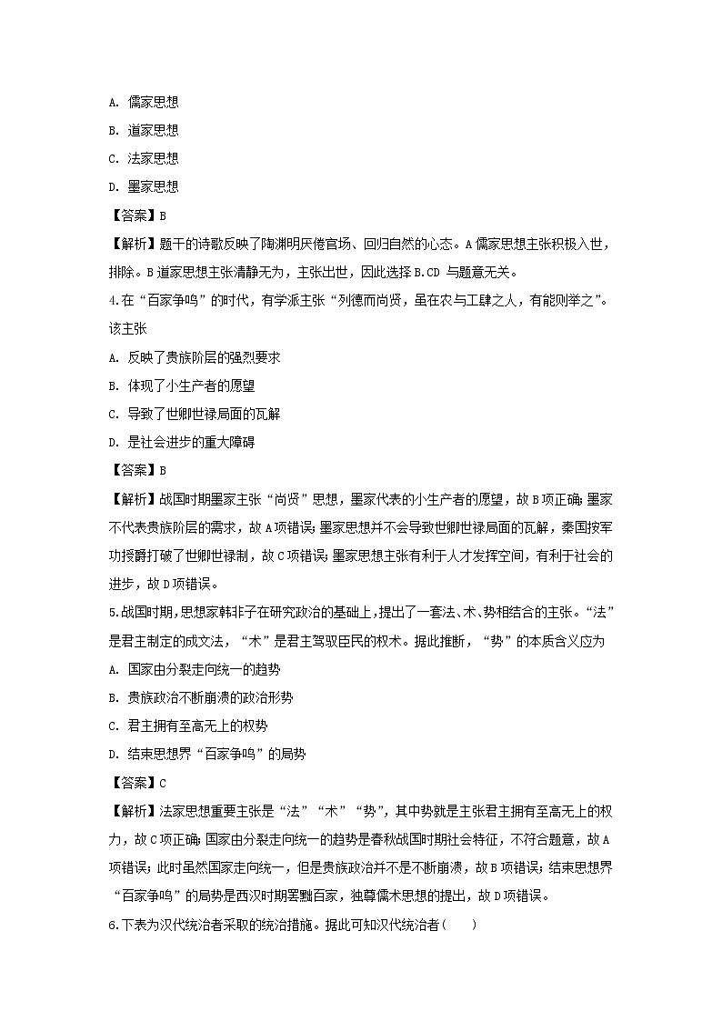 【历史】湖南省衡阳县四中2018-2019学年高二上学期9月月考试卷（解析版）02