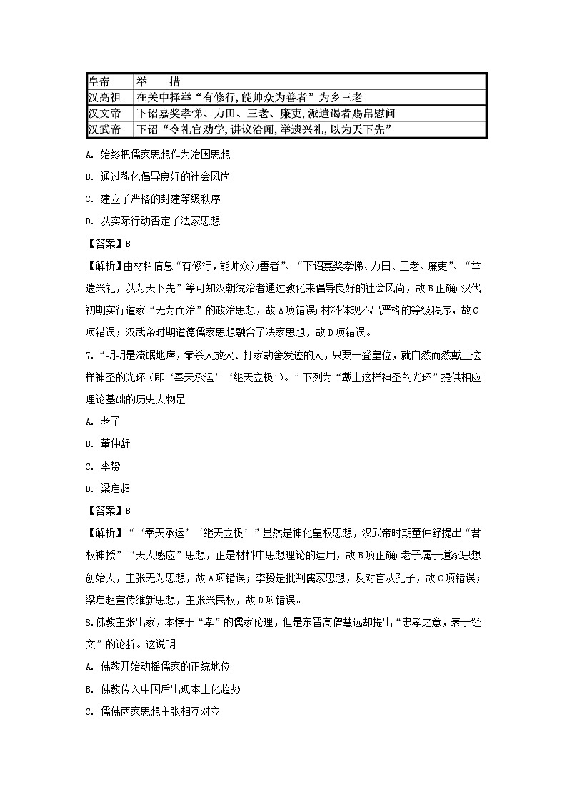 【历史】湖南省衡阳县四中2018-2019学年高二上学期9月月考试卷（解析版）03