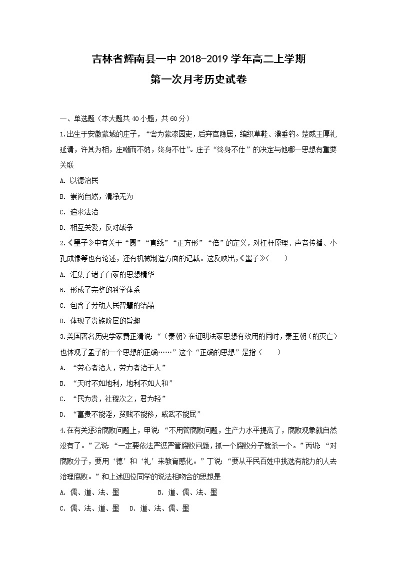 【历史】吉林省辉南县一中2018-2019学年高二上学期第一次月考试卷01