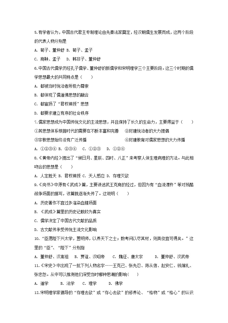 【历史】吉林省辉南县一中2018-2019学年高二上学期第一次月考试卷02