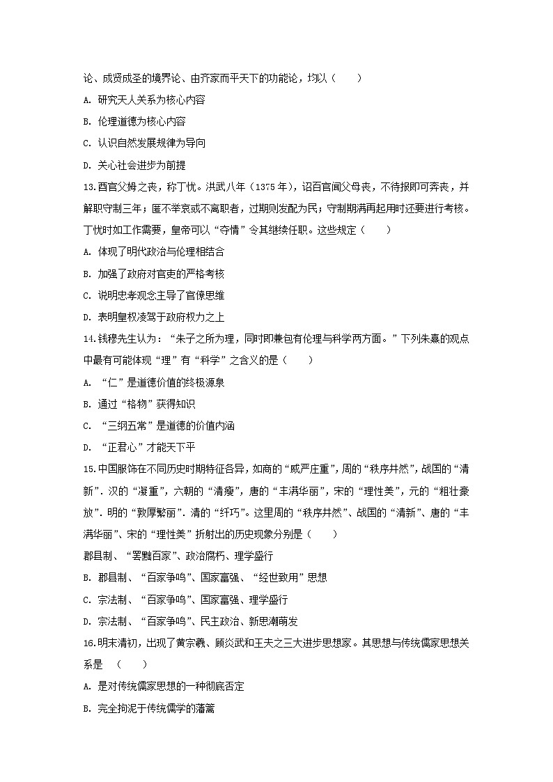 【历史】吉林省辉南县一中2018-2019学年高二上学期第一次月考试卷03