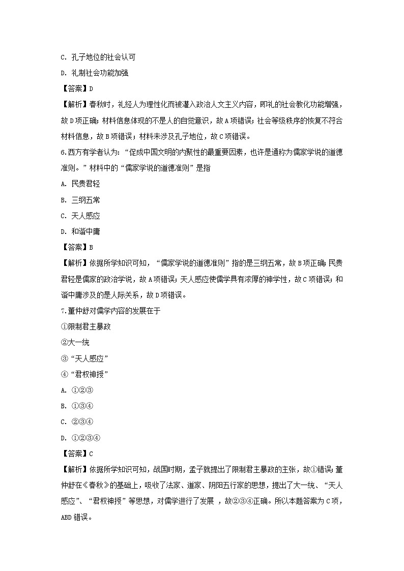 【历史】吉林省扶余市第一中学2018-2019学年高二上学期第一次月考试题 （解析版）第3页