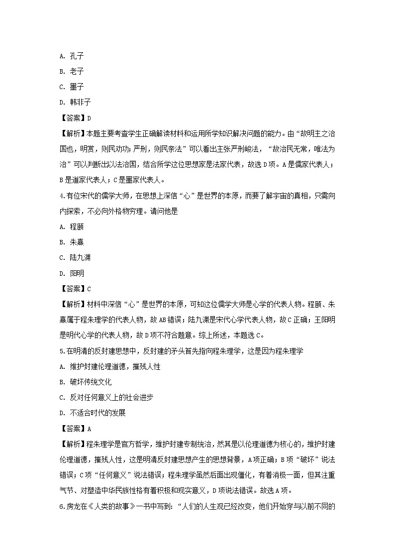 【历史】吉林省梅河口市博文学校2018-2019学年高二上学期第二次月考试题（解析版）02