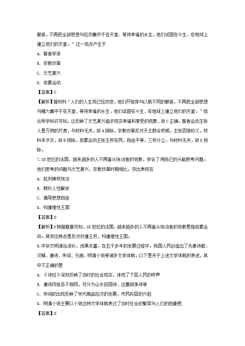 【历史】吉林省梅河口市博文学校2018-2019学年高二上学期第二次月考试题（解析版）03