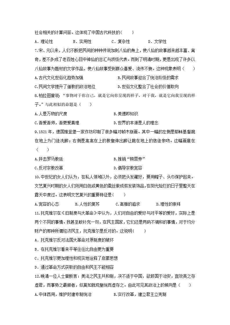 【历史】吉林省白城市通榆县第一中学2018-2019学年高二上学期第三次月考试题第2页