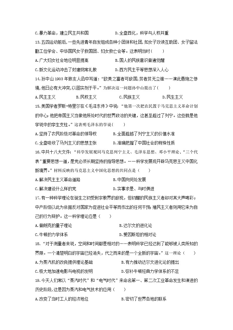 【历史】吉林省白城市通榆县第一中学2018-2019学年高二上学期第三次月考试题第3页