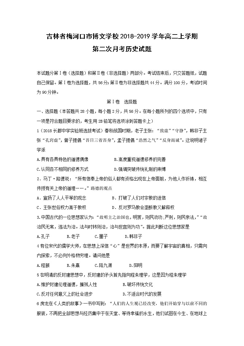 【历史】吉林省梅河口市博文学校2018-2019学年高二上学期第二次月考试题01