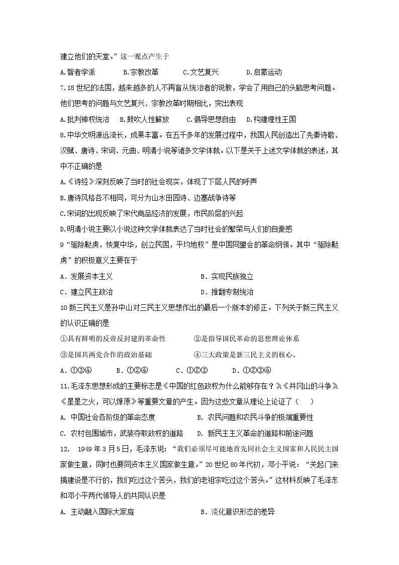 【历史】吉林省梅河口市博文学校2018-2019学年高二上学期第二次月考试题02