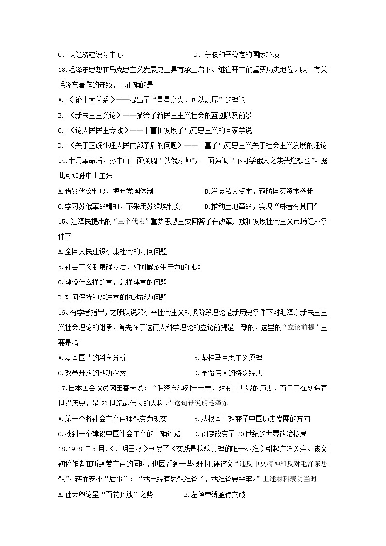 【历史】吉林省梅河口市博文学校2018-2019学年高二上学期第二次月考试题03