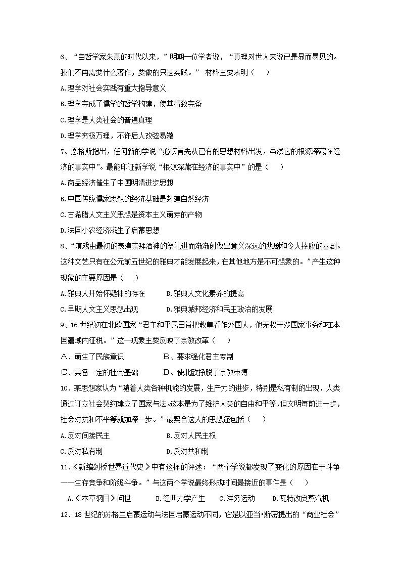 【历史】湖南省浏阳一中、醴陵一中2018-2019学年高二12月联考试题02