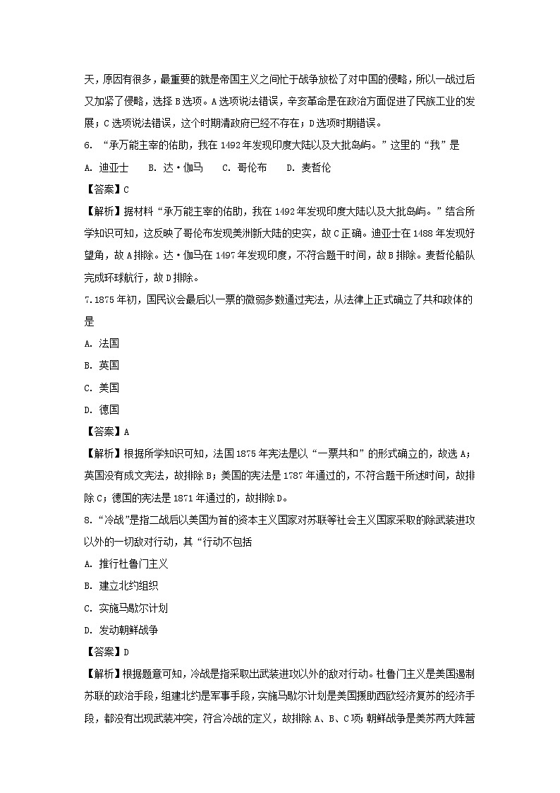 【历史】湖南省邵东县第一中学2018-2019学年高二上学期第三次月考（理）试题（解析版）03