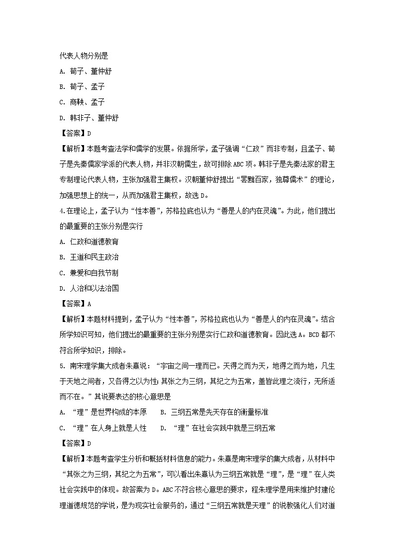 【历史】湖南省湘南三校联盟2018-2019学年高二10月联考试卷（解析版）02