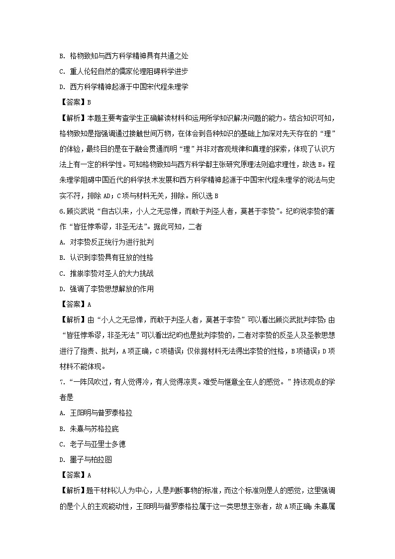 【历史】吉林省白城市第一中学2018-2019学年高二12月月考试题（解析版）03