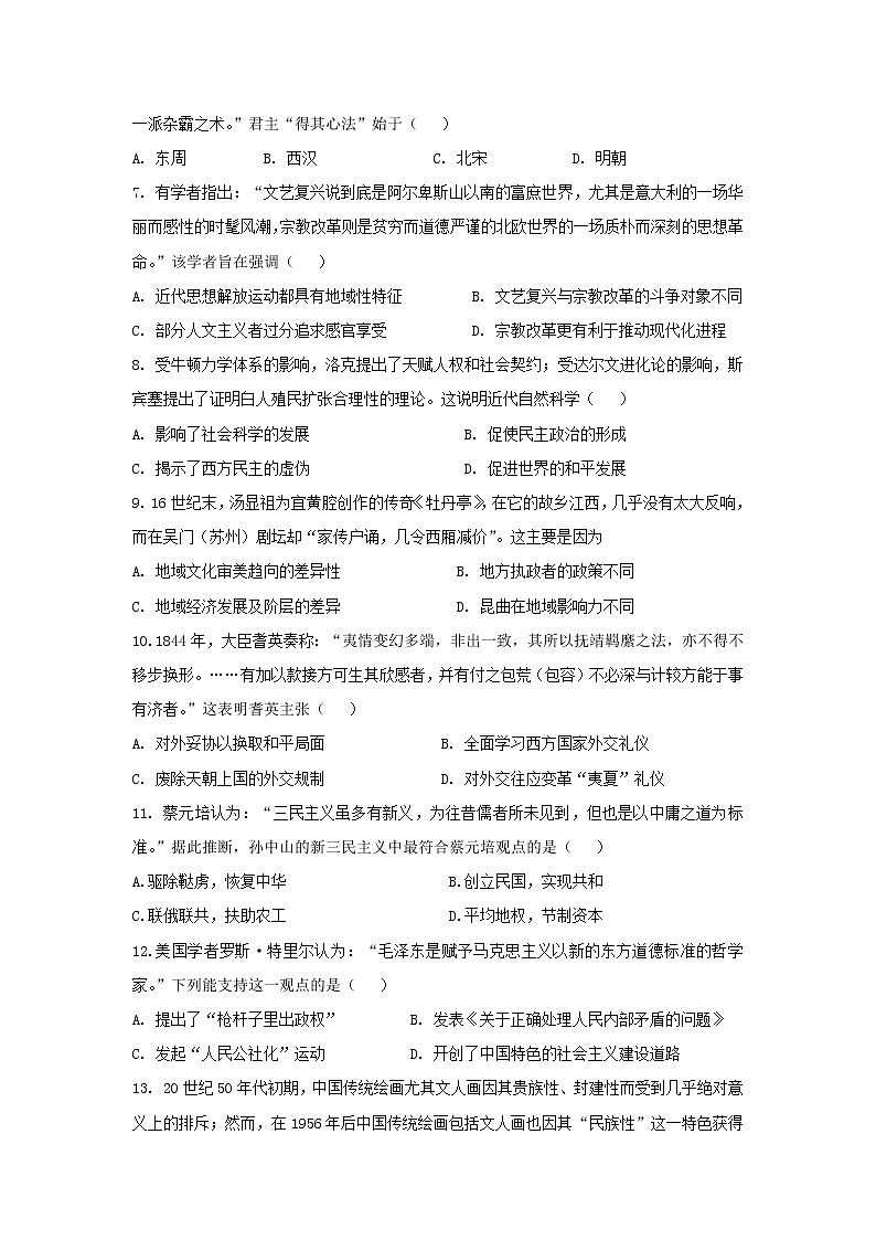 【历史】湖南省邵东县第一中学2018-2019学年高二上学期第三次月考历史（文）试题02