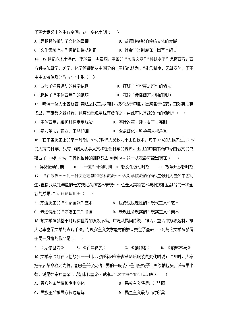 【历史】湖南省邵东县第一中学2018-2019学年高二上学期第三次月考历史（文）试题03