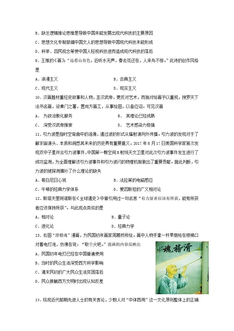 【历史】湖南省湘西自治州四校2018-2019学年高二上学期12月联考试卷03